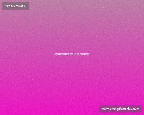 曼联英超首轮首发阵容曝光 阿马德 B费 约罗 库尼亚成核心首选